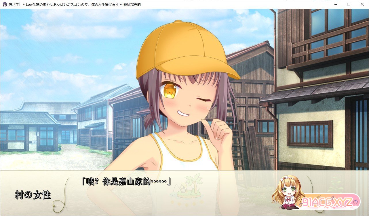 [拔作ADV/汉化]妹控！～因为妹妹的治愈胸部很棒，所以我献出了我的人生～ AI汉化版+全CG存档[新汉化][FM/2G/百度]-第5张-游戏-次元小屋-ACG交流分享论坛