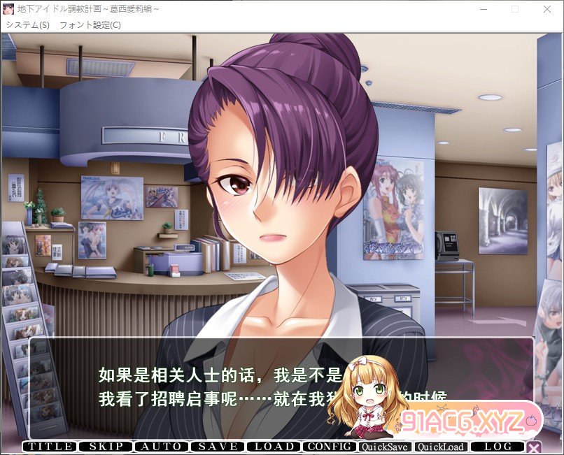 [拔作ADV/汉化]地下偶像调教计划~葛西爱莉篇 AI汉化版+全CG存档[新汉化][FM/850M/百度]-第3张-游戏-哥特动漫王国-ACG交流分享论坛
