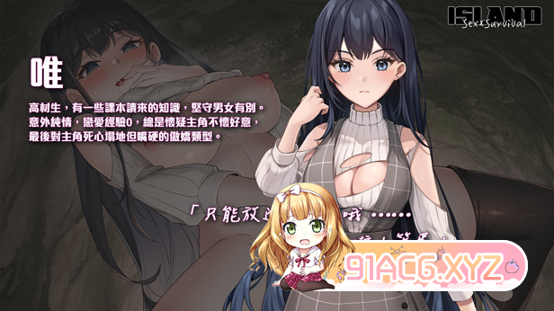[SLG/PC/官中] 荒島 X 愛 X 求生 Ver1.07 [FM/230M/百度OD]-第6张-游戏-哥特动漫王国-ACG交流分享论坛
