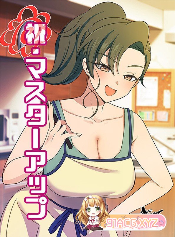 [ADV/PC/AI汉化] 朋友的棒子让母亲成熟的蜜穴溢满淫秽的汁液 友達ん棒で淫らな汁を溢れさせる母の熟れた蜜穴 [FM/3G/百度OD]-第16张-游戏-次元小屋-ACG交流分享论坛