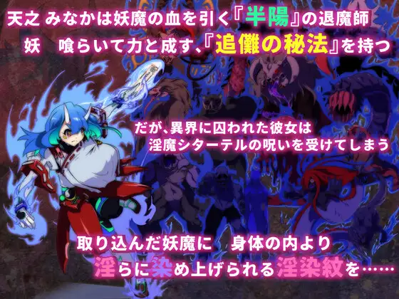 [RPG/PC/机翻汉化] 淫染的退魔鬼  淫染の退魔鬼 [FM/1G/百度OD]-第2张-游戏-次元小屋-ACG交流分享论坛