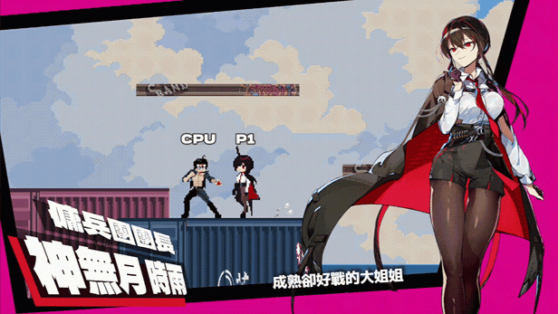 [像素ACT/中文/动态]乱斗少女V1.0.6 官方中文步兵版+存档[更新][FM/2G/百度]-第7张-游戏-次元小屋-ACG交流分享论坛