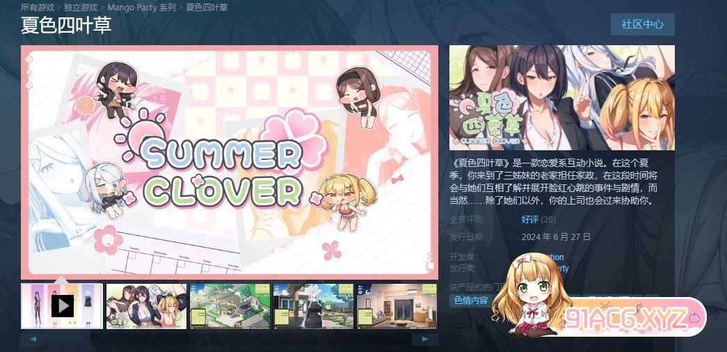 [养成互动SLG/中文/动态]夏色四叶草V1.05 官方中文步兵版+全CG存档[更新][FM/6G/百度]-第2张-游戏-哥特动漫王国-ACG交流分享论坛
