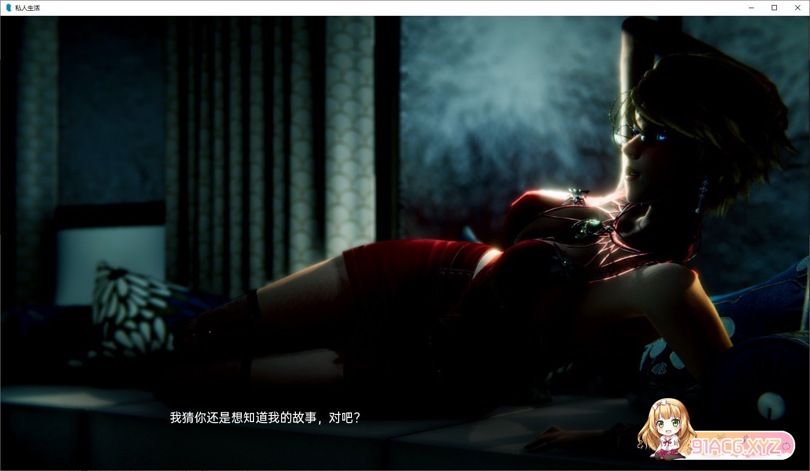 [欧美SLG/汉化/动态]私生活V0.25 AI汉化版[PC+安卓][FM/1.8G/百度]-第3张-游戏-哥特动漫王国-ACG交流分享论坛