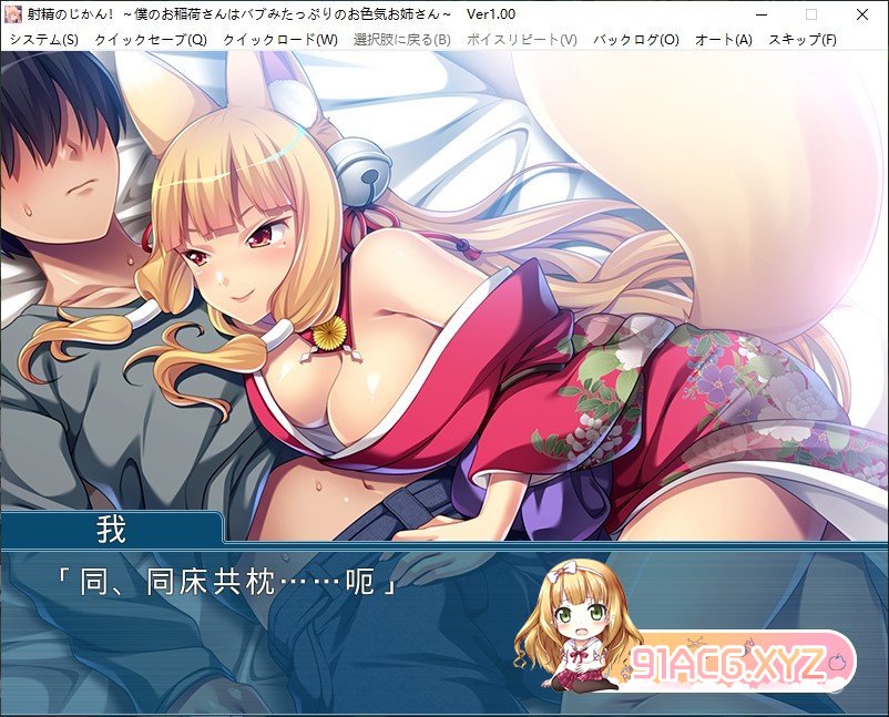 [拔作ADV/汉化]射精的时间！ ～我的稻荷神大人是个充满奶香气息的性感大姐姐～AI汉化版+全CG存档[新汉化][FM/410M/百度]-第2张-游戏-哥特动漫王国-哥特萝莉社