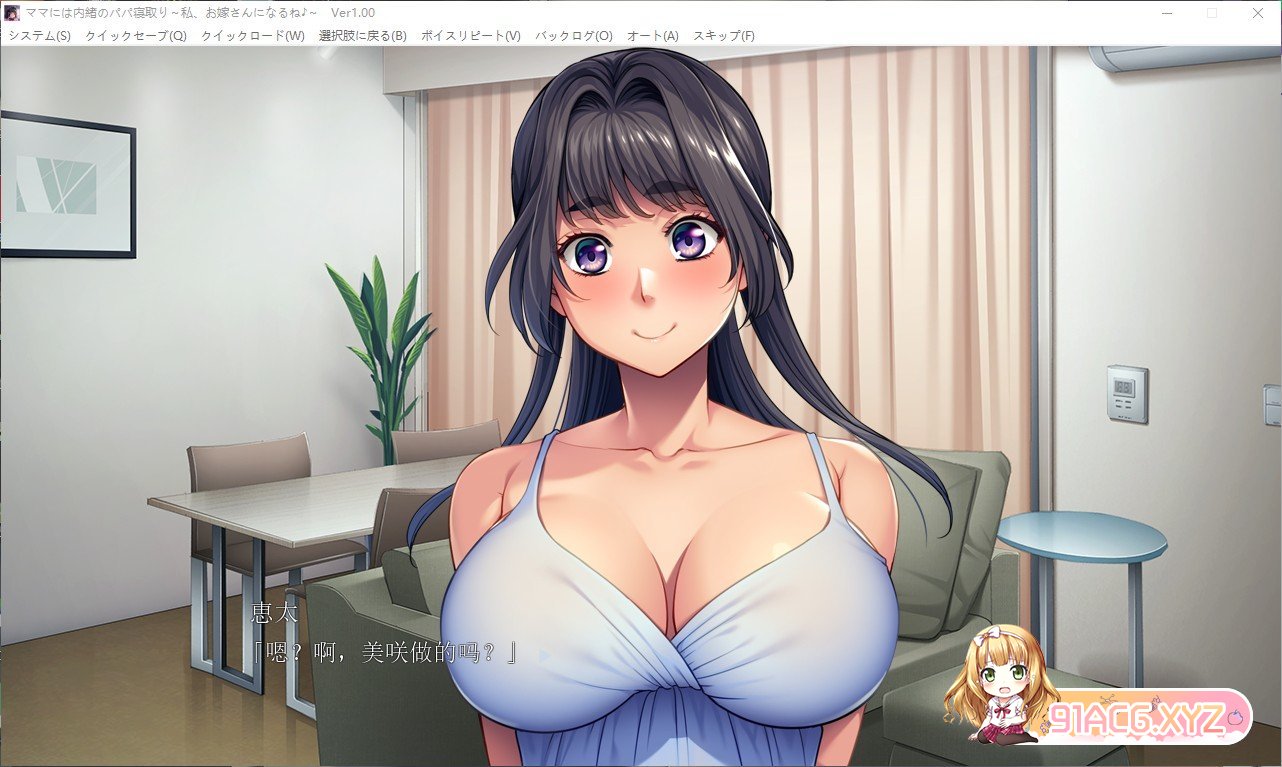 [拔作ADV/汉化]妈妈不知道爸爸被抢走 ～我，要成为新娘了♪～AI汉化版+全CG存档[新汉化][FM/510M/百度]-第2张-游戏-次元小屋-ACG交流分享论坛