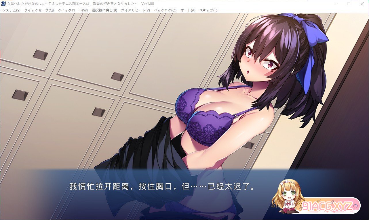 [拔作ADV/汉化]明明只是变成了女性身体…～TS 后的网球部王牌，成了部员们的慰藉对象～AI汉化版+全CG存档[新汉化][FM/500M/百度]-第4张-游戏-次元小屋-ACG交流分享论坛