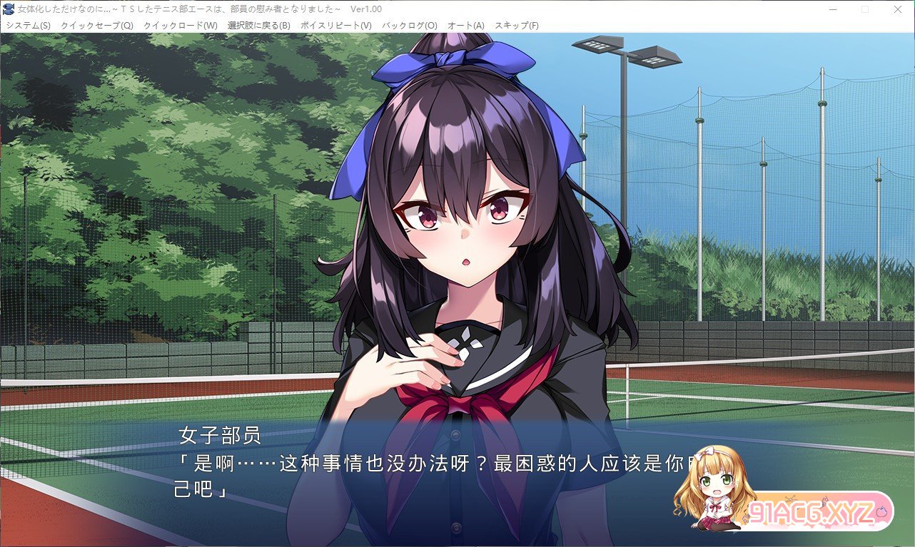 [拔作ADV/汉化]明明只是变成了女性身体…～TS 后的网球部王牌，成了部员们的慰藉对象～AI汉化版+全CG存档[新汉化][FM/500M/百度]-第2张-游戏-次元小屋-ACG交流分享论坛