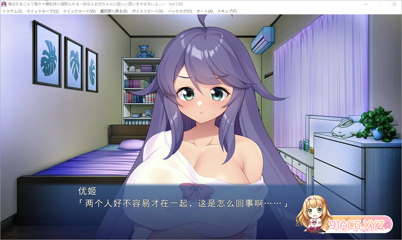 [拔作ADV/汉化]我被宅女阴暗系巨乳妹妹横刀夺爱 ～如果是我的话，不会让哥哥感到寂寞的…～AI汉化版+全CG存档[新汉化][FM/470M/百度]-第2张-游戏-次元小屋-ACG交流分享论坛