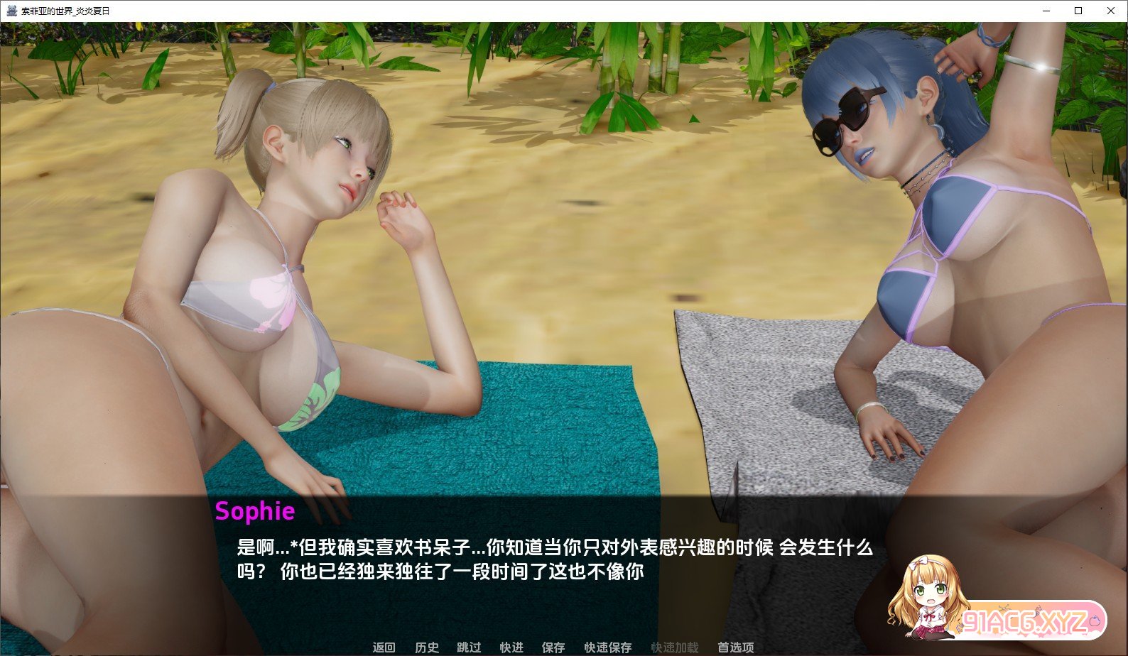 [亚洲风SLG/汉化/动态]苏菲的世界炎热夏天V0.02 汉化版[PC+安卓][FM/2.2G/百度]-第5张-游戏-次元小屋-ACG交流分享论坛