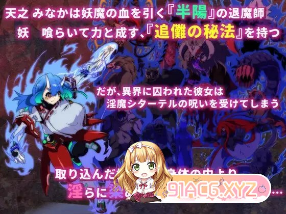 [热门RPG/汉化/重口]淫染的退魔鬼 挂载AI汉化版+存档[新汉化][FM/2.3G/百度]-第8张-游戏-哥特动漫王国-ACG交流分享论坛