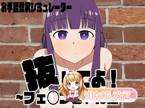[SLG/汉化/动态]请拔出来！菲伦酱篇 挂载AI汉化版+存档[新汉化][FM/1.3G/百度]-第3张-游戏-哥特动漫王国-ACG交流分享论坛