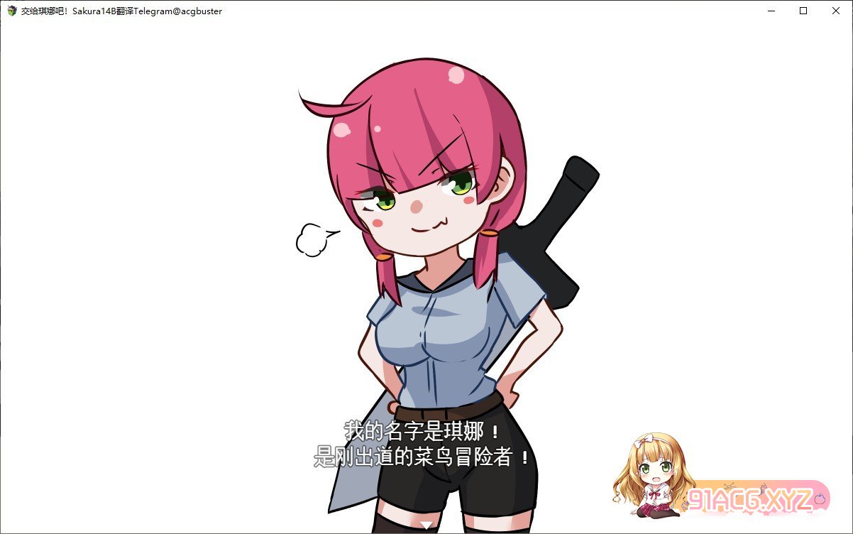 [RPG/汉化/NTR]交给琪娜吧！挂载AI汉化版+存档[新汉化][FM/1.6G/百度]-第2张-游戏-哥特动漫王国-ACG交流分享论坛