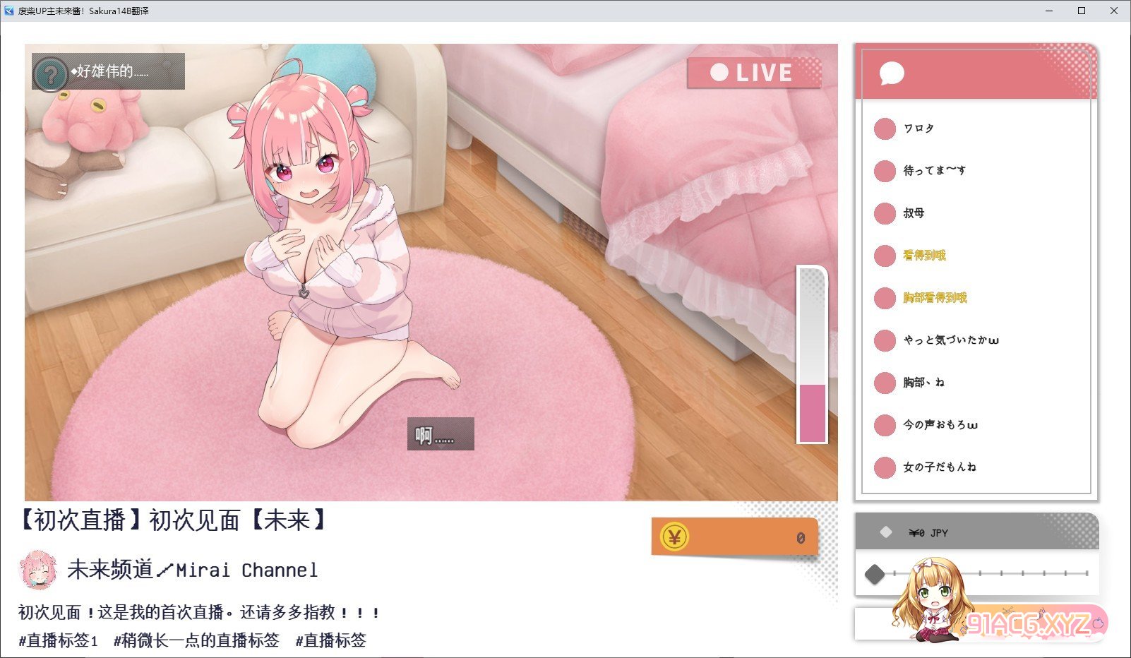 [热门SLG/汉化]废柴UP主未来酱！ 挂载AI汉化版+存档[新汉化][FM/2.5G/百度]-第7张-游戏-哥特动漫王国-ACG交流分享论坛