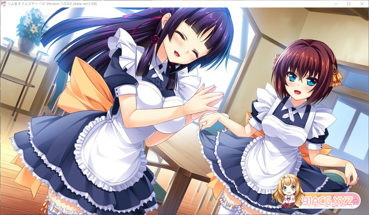 [拔作ADV/汉化]娇蛮之吻FESTIVAL AI汉化版+全CG存档[新汉化][FM/4.1G/百度]-第12张-游戏-哥特动漫王国-ACG交流分享论坛
