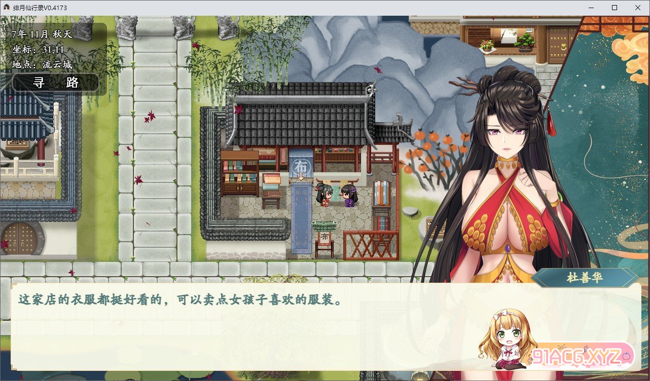 [国人RPG/中文/CV]绯月仙行录V0.54A 官方中文步兵版[更新][FM/2.9G/百度]-第9张-游戏-次元小屋-ACG交流分享论坛