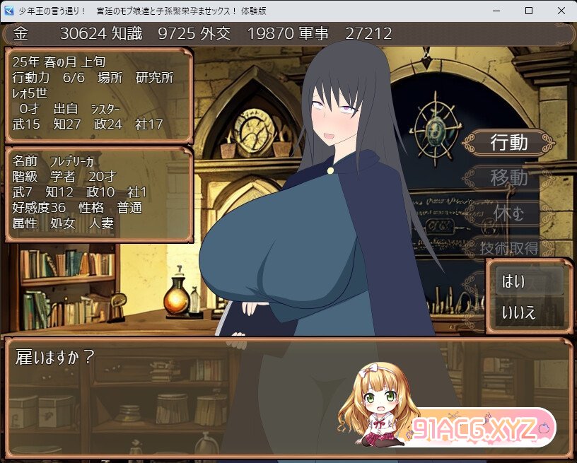 [SLG/PC/AI汉化] 正如年幼国王所言！与宫廷雇员孕育后代，创造繁荣的性行为！ 少年王の言う通り!～宮廷のモブ娘達と子孫 [FM/300M/百度OD]-第11张-游戏-哥特动漫王国-ACG交流分享论坛