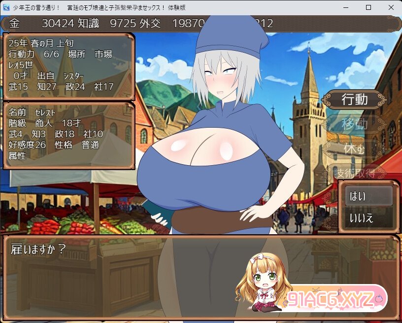 [SLG/PC/AI汉化] 正如年幼国王所言！与宫廷雇员孕育后代，创造繁荣的性行为！ 少年王の言う通り!～宮廷のモブ娘達と子孫 [FM/300M/百度OD]-第13张-游戏-哥特动漫王国-ACG交流分享论坛