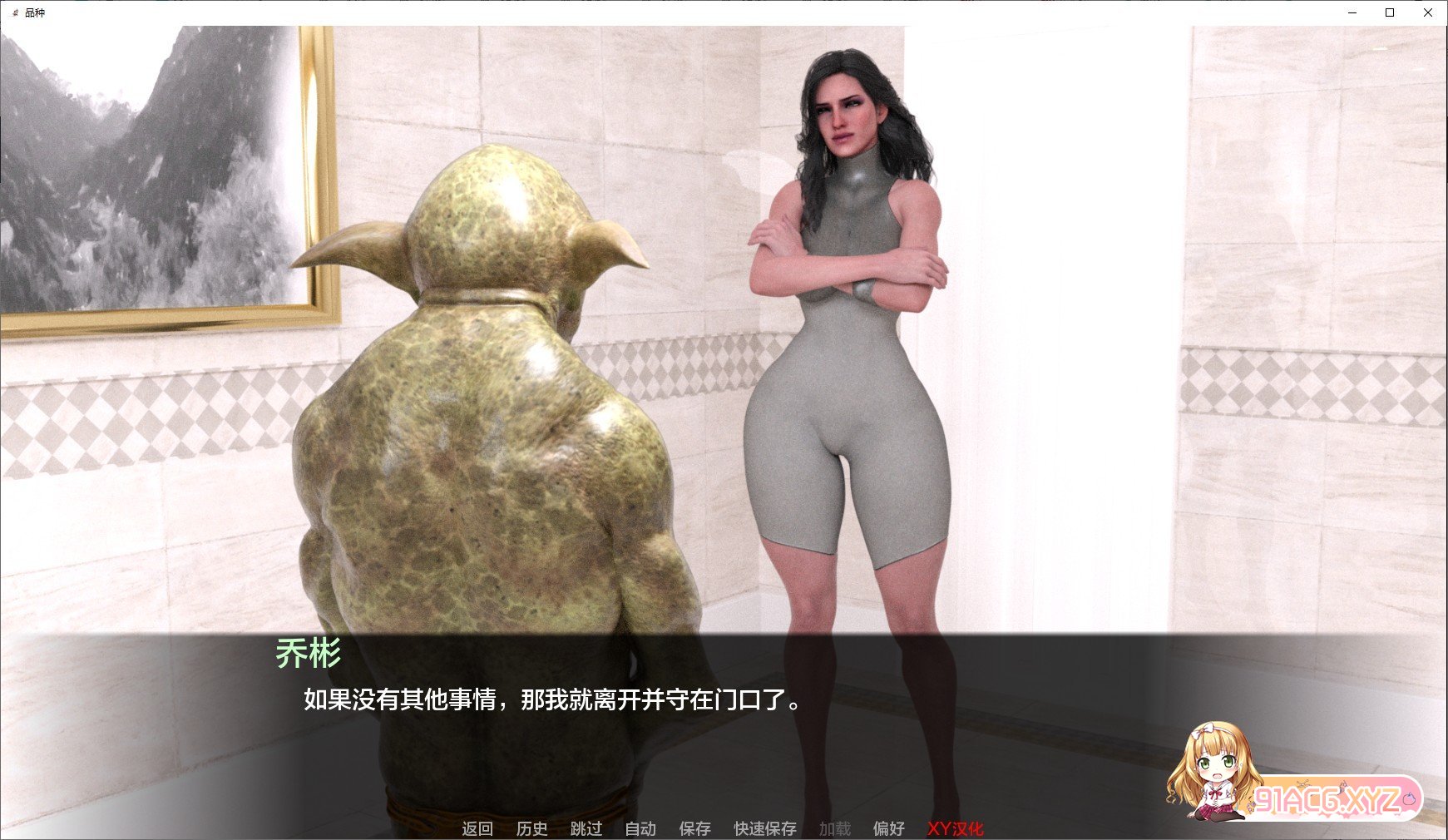 [欧美SLG/汉化]品种V0.2 AI汉化版[PC+安卓][FM/2.1G/百度]-第4张-游戏-哥特动漫王国-ACG交流分享论坛