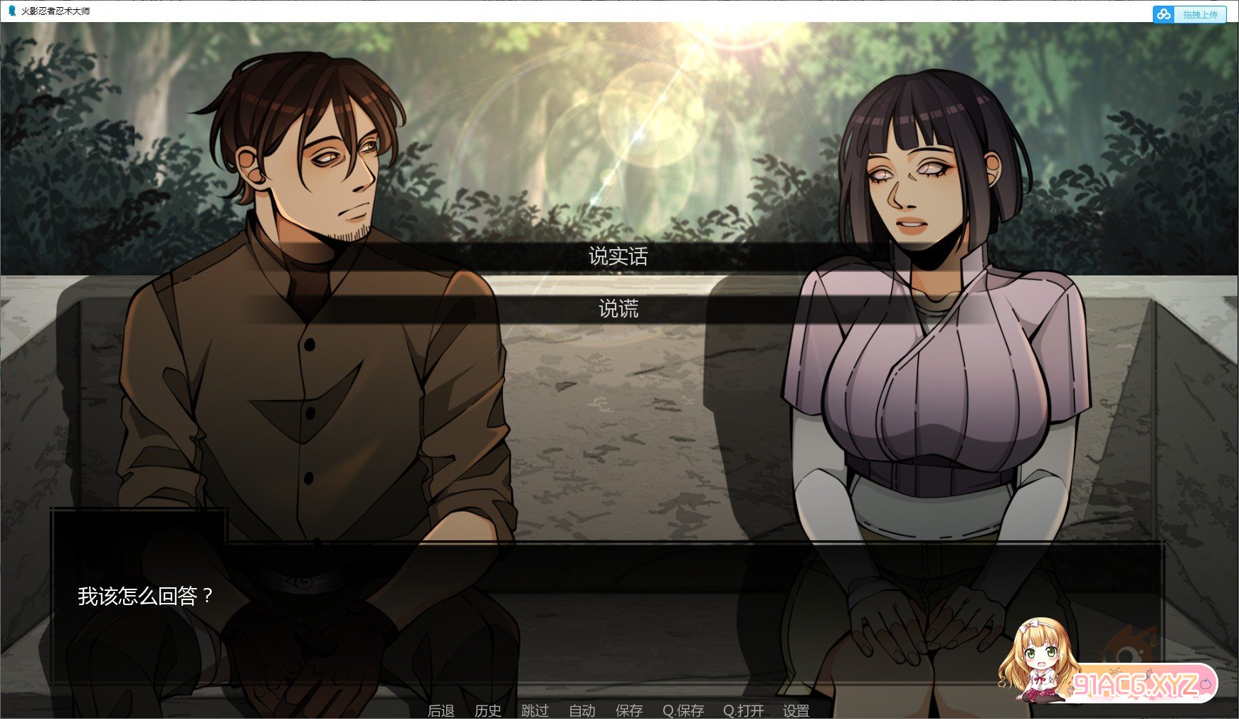 [欧美SLG/汉化/动态]火影忍者：忍者之主v0.26 AI汉化版[PC+安卓][PC+安卓][FM/4.5G/百度]-第6张-游戏-次元小屋-ACG交流分享论坛