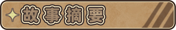 [塔防互动SLG/中文/动态]伊甸守护者 密林之拥V1.71 官方中文步兵版+存档[更新][FM/3.3G/百度]-第2张-游戏-次元小屋-ACG交流分享论坛