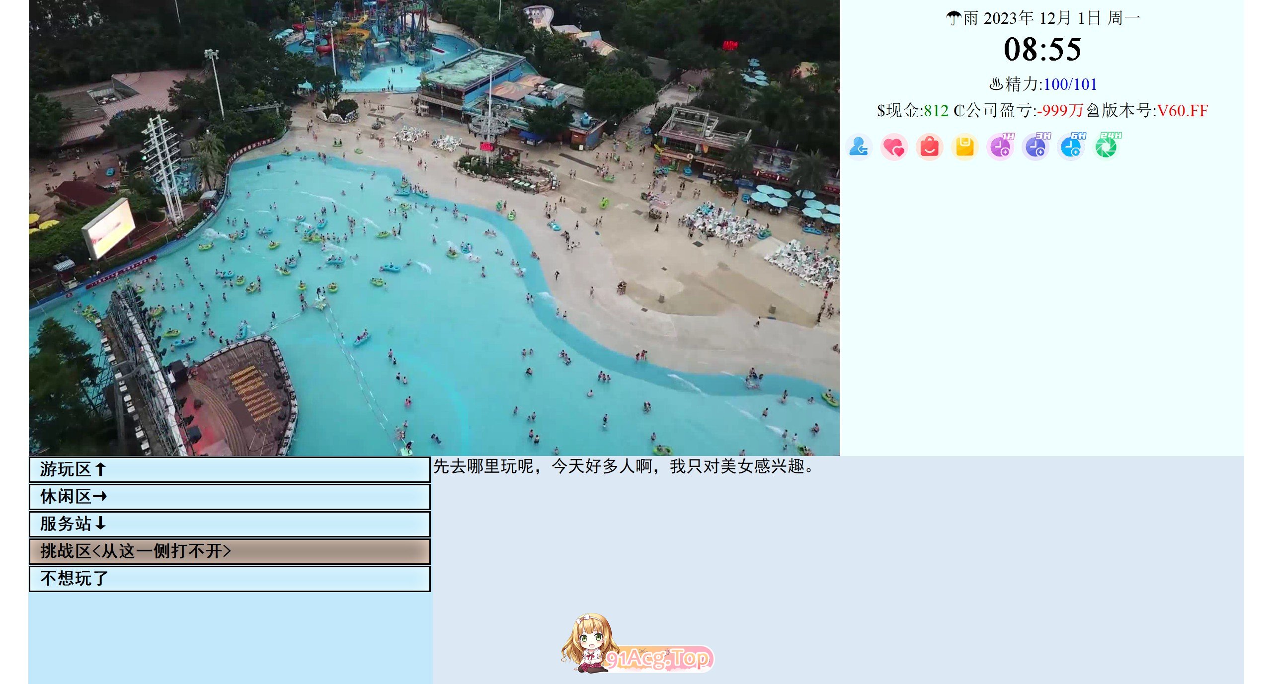 [真人/动态]SOA~亚洲之子|V60.FF|水上乐园版本|[32.4G][FM转BD/微云]-第5张-游戏-次元小屋-ACG交流分享论坛