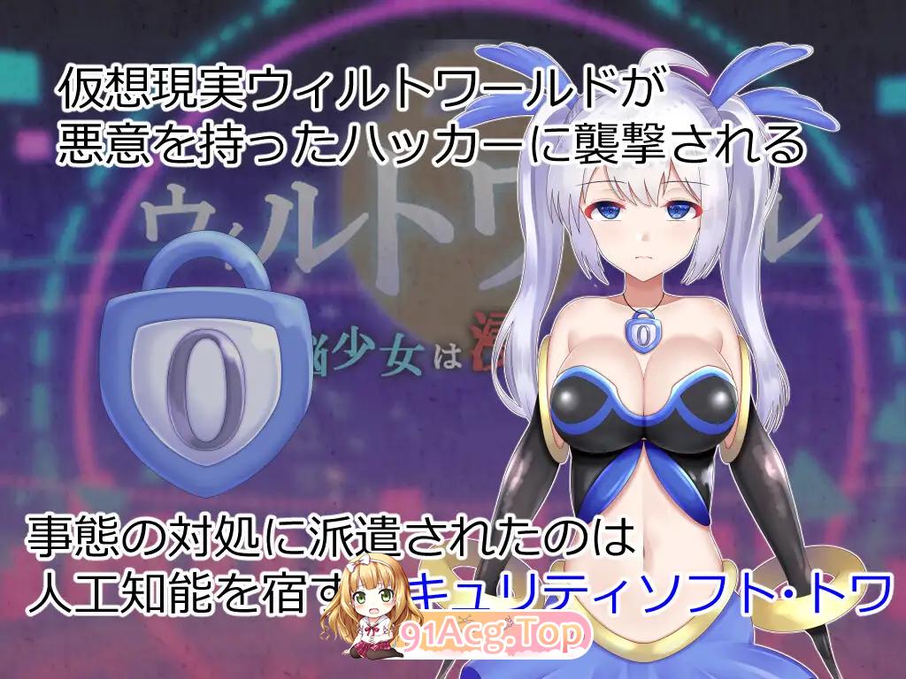 [RPG/PC/AI汉化]  ウィルトワール 電脳少女は浸食される 电脑少女被侵蚀 Ver1.05 [FM/1G/百度OD]-第4张-游戏-次元小屋-ACG交流分享论坛