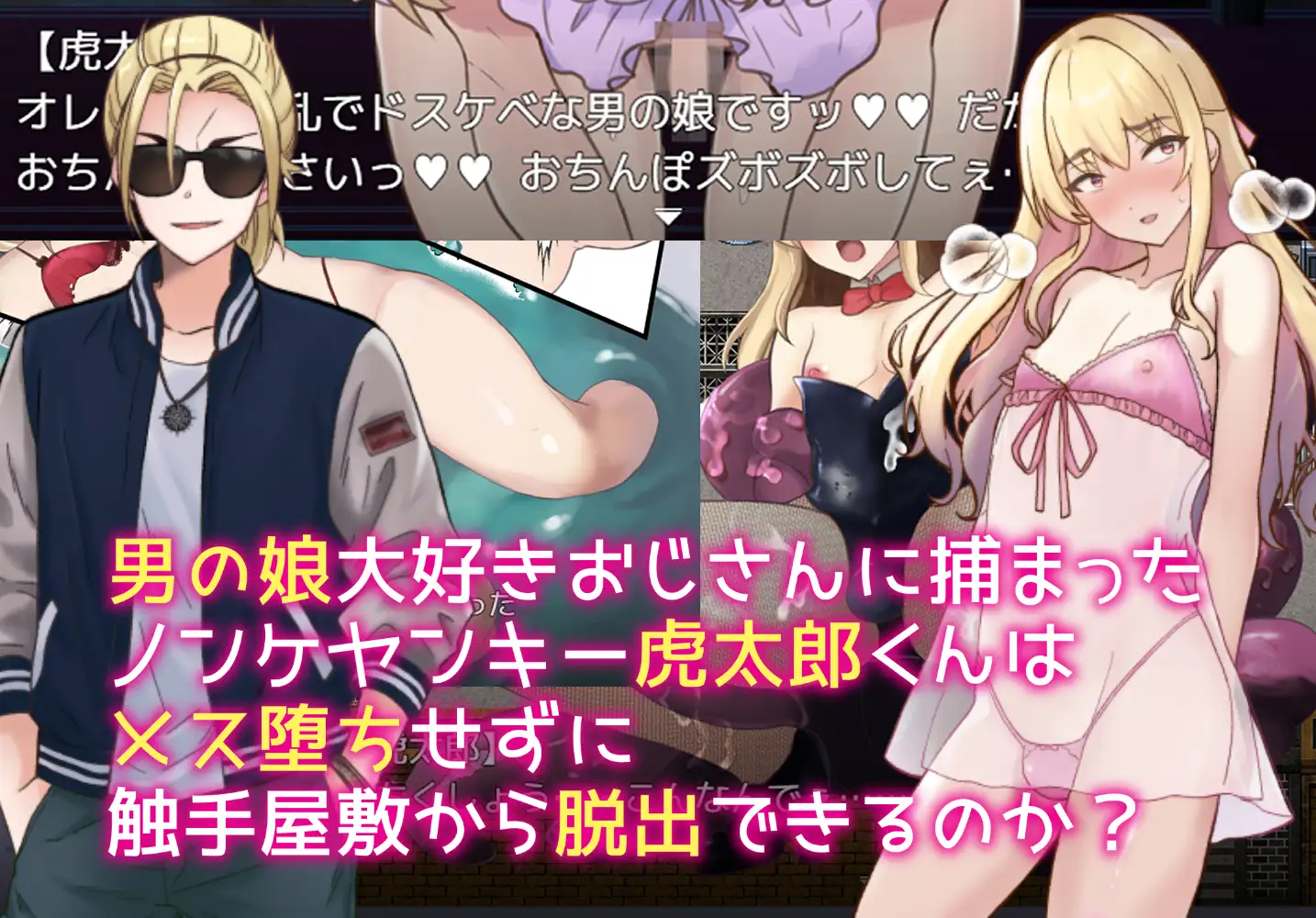 [RPG/PC/机翻汉化] 触手で作ろう!ドスケベ男の娘 イキリヤンキーvs触手屋敷 [FM/300M/百度OD]-第8张-游戏-哥特动漫王国-ACG交流分享论坛