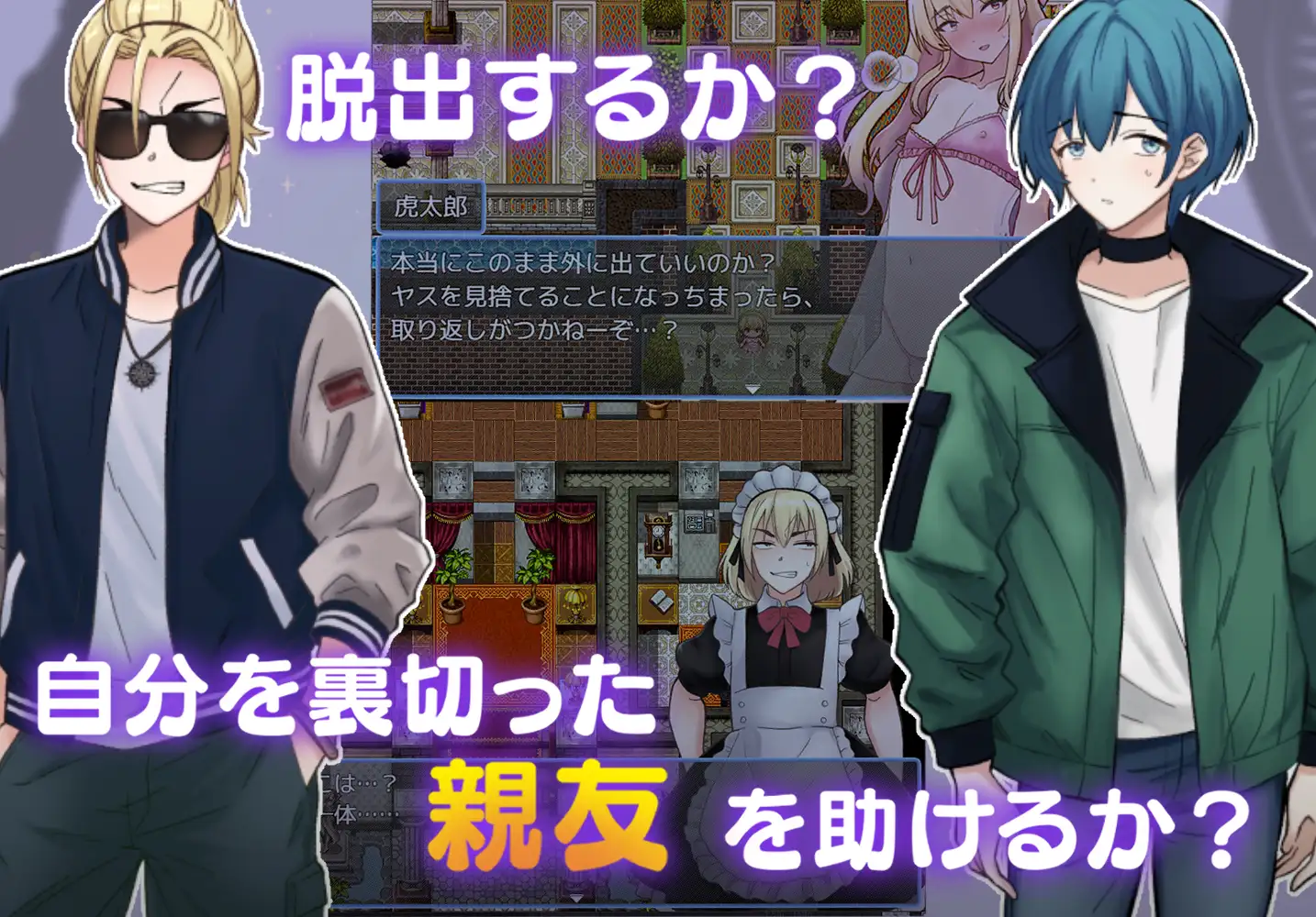 [RPG/PC/机翻汉化] 触手で作ろう!ドスケベ男の娘 イキリヤンキーvs触手屋敷 [FM/300M/百度OD]-第2张-游戏-哥特动漫王国-ACG交流分享论坛