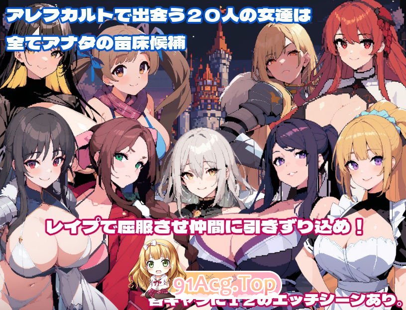 [RPG/汉化]孕育×任务～色欲与繁殖的阿雷夫卡尔特～内嵌AI汉化版+存档[新汉化][FM/870M/百度]-第8张-游戏-哥特动漫王国-哥特萝莉社