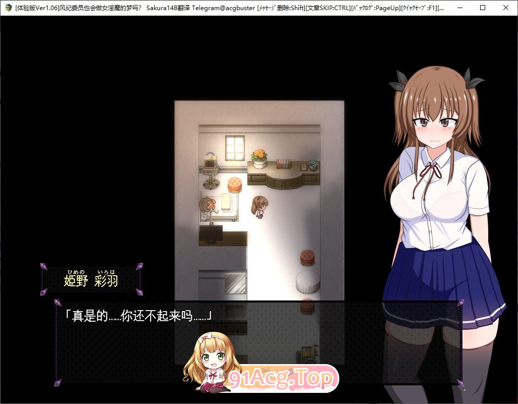 [精品RPG/汉化]风纪委员也会做女淫魔的梦吗？V1.06 挂载AI汉化体验版[新汉化][FM/1.7G/百度]-第2张-游戏-次元小屋-ACG交流分享论坛