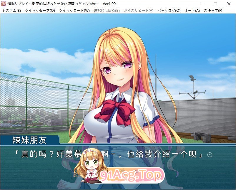 [拔作ADV/汉化]催眠重播 ～彻底终结的复仇少女之耻～AI汉化版+全CG存档[FM/350M/百度]-第2张-游戏-哥特动漫王国-哥特萝莉社