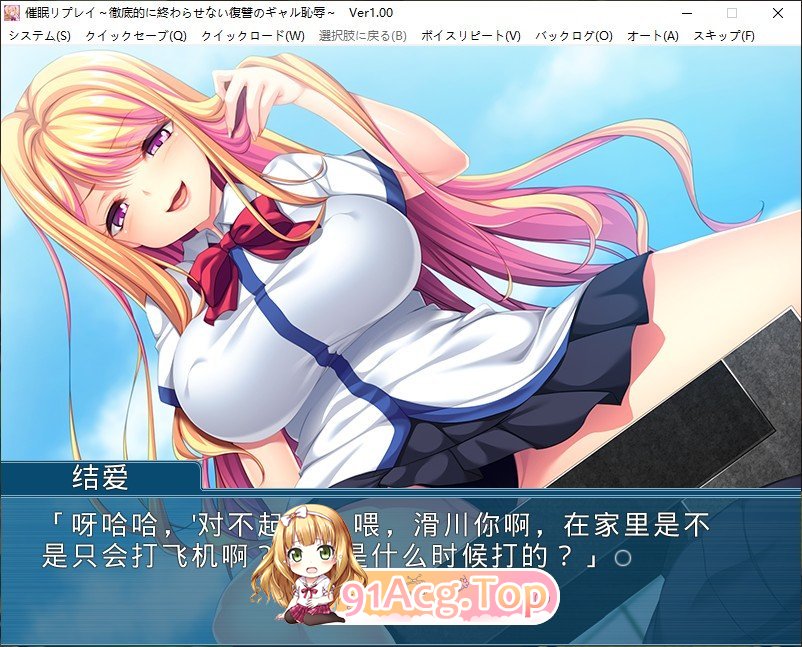 [拔作ADV/汉化]催眠重播 ～彻底终结的复仇少女之耻～AI汉化版+全CG存档[FM/350M/百度]-第3张-游戏-哥特动漫王国-哥特萝莉社