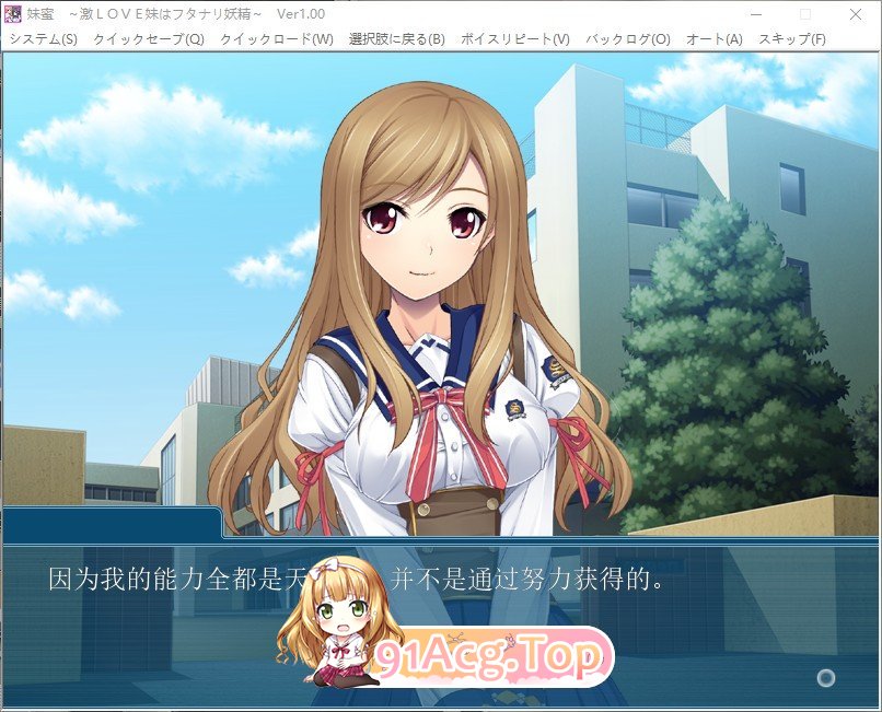 [拔作ADV/汉化/扶她]妹蜜～激 LOVE 妹是双性妖精～AI汉化版+全CG存档[新汉化][FM/340M/百度]-第2张-游戏-哥特动漫王国-ACG交流分享论坛