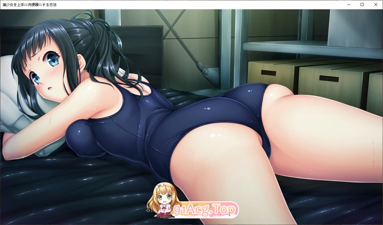 [拔作ADV/汉化]如何巧妙地将美少女变成肉便器 vol.1 AI汉化版+全CG存档[新汉化][FM/580M/百度]-第3张-游戏-哥特动漫王国-ACG交流分享论坛