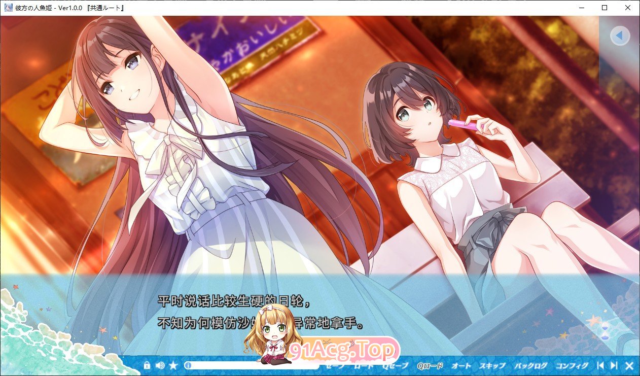 [精品ADV/汉化]彼方的人鱼姬 AI汉化版+全CG存档[新汉化][FM/4.3G/百度]-第10张-游戏-哥特动漫王国-ACG交流分享论坛