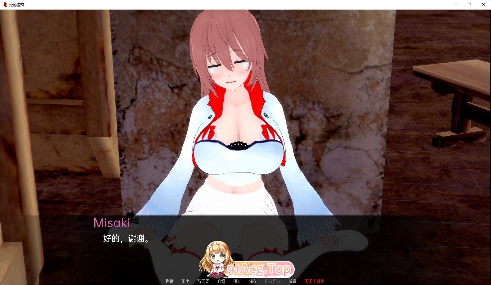 [日系SLG/汉化/动态]她的堕落V0.9.4 AI汉化版[PC+安卓][FM/5.5G/百度]-第5张-游戏-哥特动漫王国-ACG交流分享论坛
