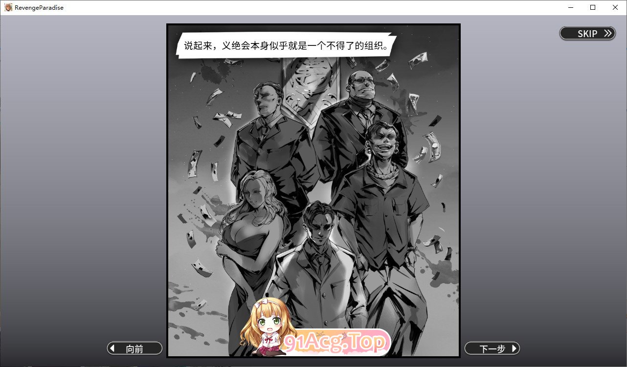[3DACT/中文/动态]REVENGE PARADISE〜祖父的遗产是秘密组织的事项〜V1.1.1 官方中文版[更新][FM/3G/百度]-第2张-游戏-次元小屋-ACG交流分享论坛