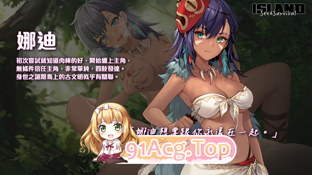 [SLG/PC/官中] 荒島 X 愛 X 求生 Ver1.09 + 全CG存档 [FM/230M/百度OD]-第4张-游戏-哥特动漫王国-哥特萝莉社