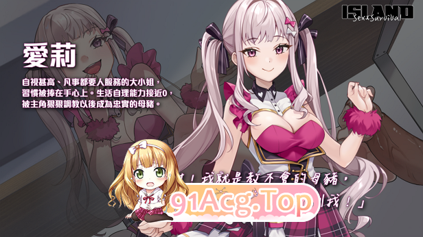 [SLG/PC/官中] 荒島 X 愛 X 求生 Ver1.09 + 全CG存档 [FM/230M/百度OD]-第7张-游戏-哥特动漫王国-哥特萝莉社