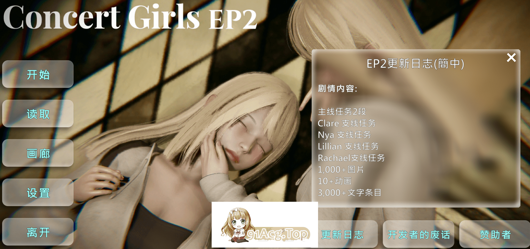 [SLG/PC/官中] 闪耀星路 Concert Girls v0.3.1 官方中文版 [FM/2G/百度OD]-第19张-游戏-次元小屋-ACG交流分享论坛