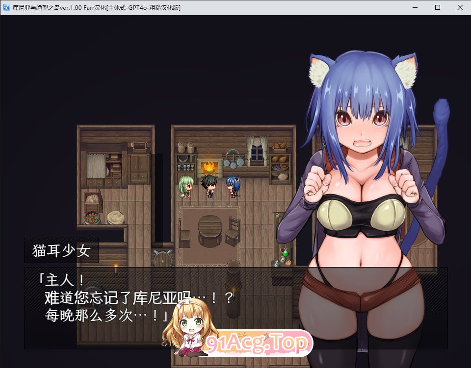 [RPG] [迅雷云/OD/FM]库尼亚与绝望之岛ver.1.00/クーニャと絶望の島ver1.00/汉化版（852m）-第2张-游戏-次元小屋-ACG交流分享论坛