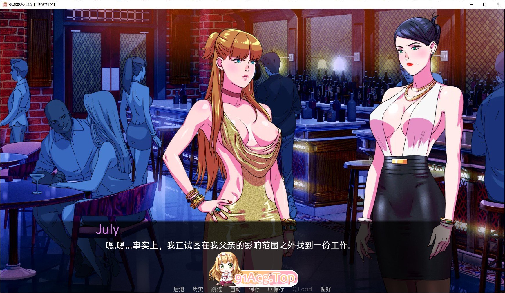 [2D欧美精品/汉化/动态]驱动事务V0.6 AI汉化版[PC+安卓][FM/2.8G/百度]-第9张-游戏-哥特动漫王国-ACG交流分享论坛