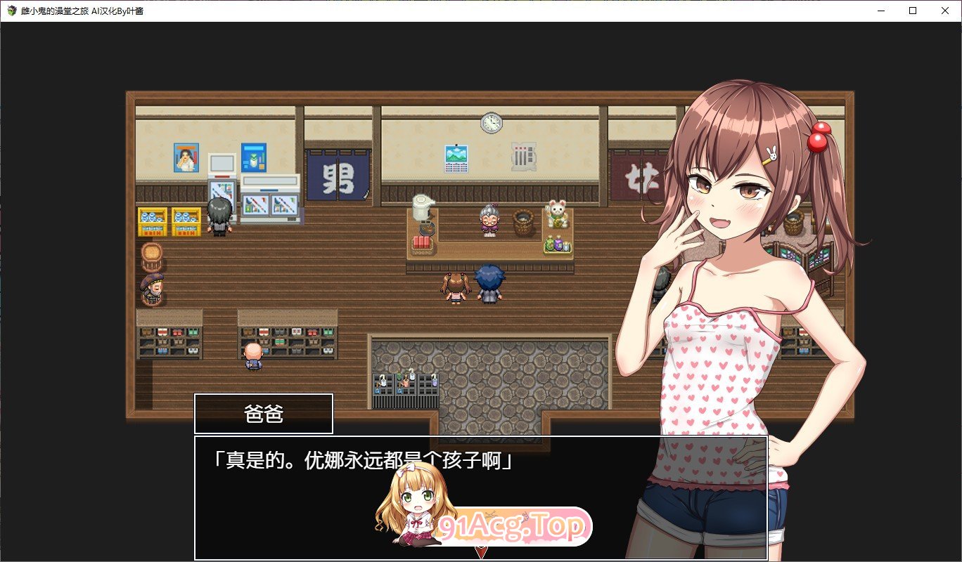 [RPG/汉化]雌小鬼的澡堂之旅 AI汉化版+全CG存档[新汉化][PC+安卓][FM/1.5G/百度]-第3张-游戏-次元小屋-ACG交流分享论坛