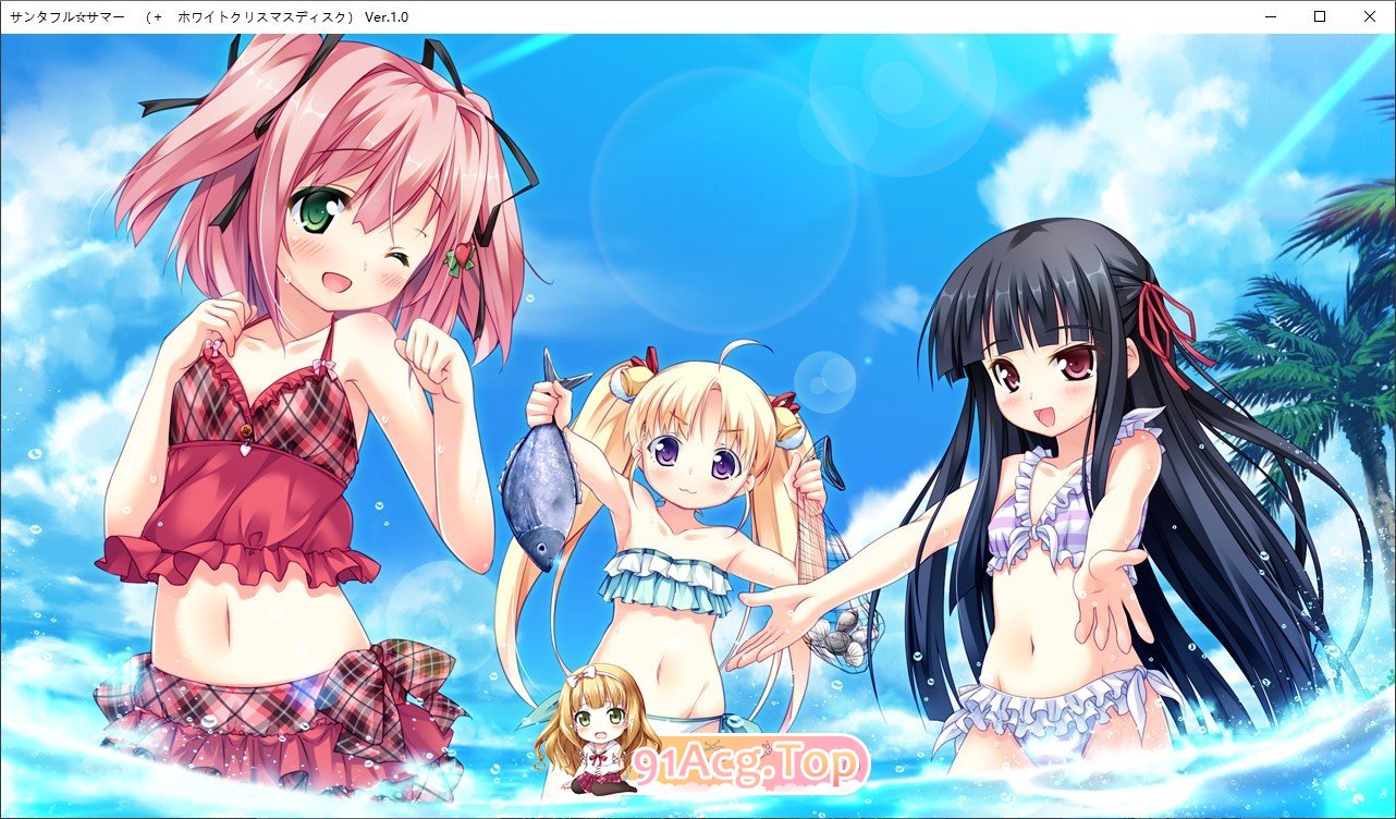 [拔作ADV/汉化]圣诞全☆夏天 AI汉化版+全CG存档[新汉化][FM/3.8G/百度]-第5张-游戏-次元小屋-ACG交流分享论坛