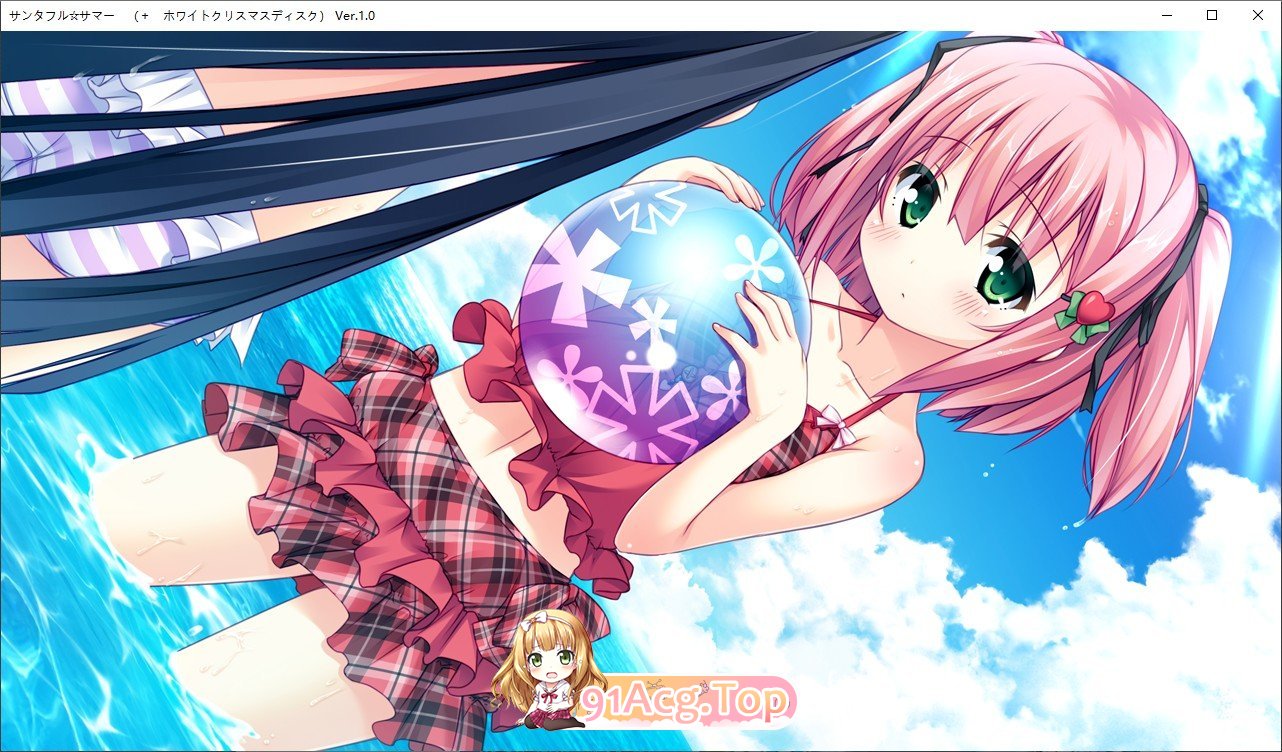 [拔作ADV/汉化]圣诞全☆夏天 AI汉化版+全CG存档[新汉化][FM/3.8G/百度]-第7张-游戏-次元小屋-ACG交流分享论坛