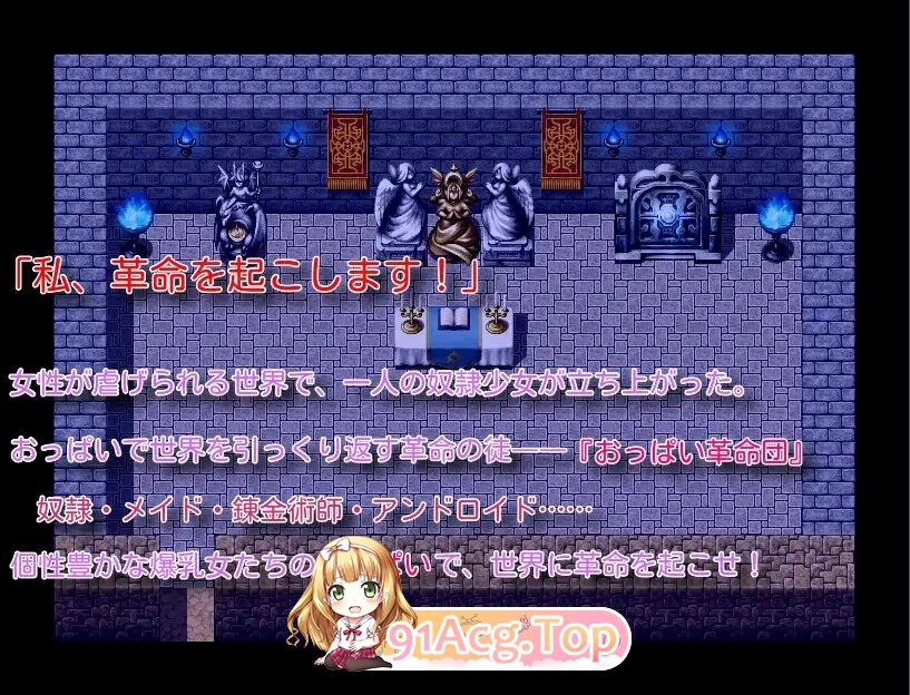 [RPG/汉化]爆乳奴隶的革命谭1.0 AI汉化XY版[PC+安卓][FM/1.5G/百度]-第5张-游戏-哥特动漫王国-哥特萝莉社