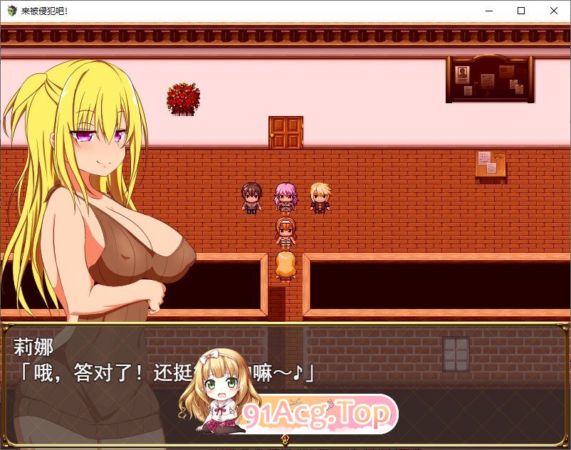 [RPG/汉化]来被侵犯吧！ 挂载AI汉化版+存档[新汉化][FM/1.3G/百度]-第4张-游戏-次元小屋-ACG交流分享论坛