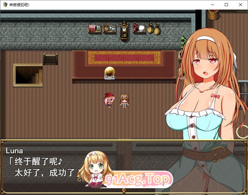 [RPG/汉化]来被侵犯吧！ 挂载AI汉化版+存档[新汉化][FM/1.3G/百度]-第2张-游戏-次元小屋-ACG交流分享论坛