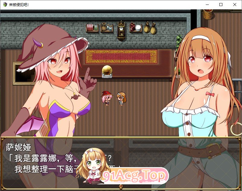 [RPG/汉化]来被侵犯吧！ 挂载AI汉化版+存档[新汉化][FM/1.3G/百度]-第3张-游戏-次元小屋-ACG交流分享论坛
